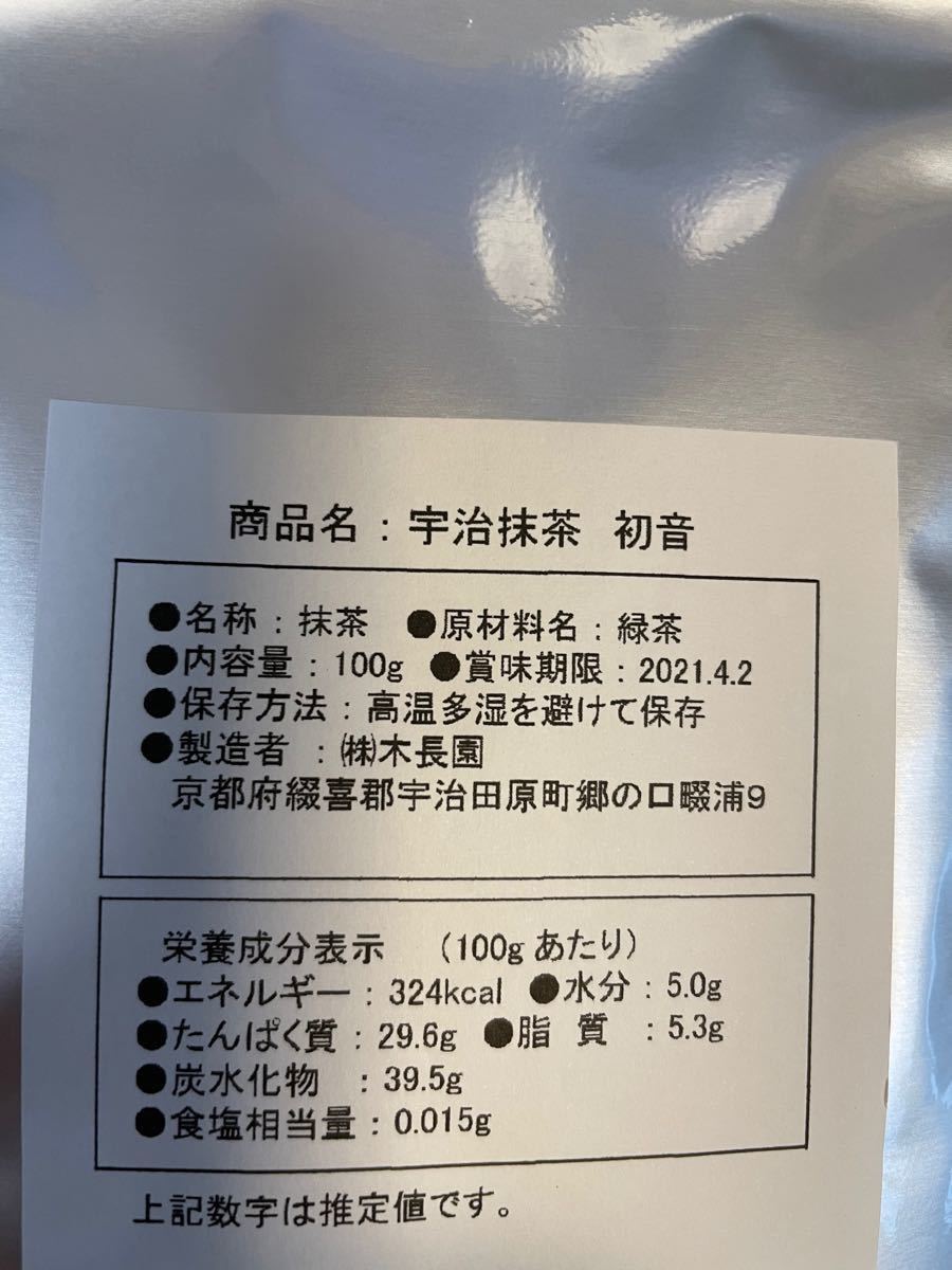 宇治抹茶　初音　京都　製菓・飲料用抹茶　粉末　100g 抹茶パウダー　緑茶ティーバッグ
