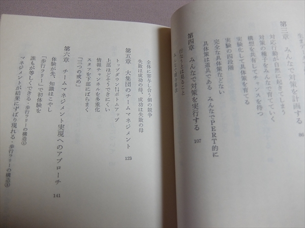 チームマネジメント 集団を生き生きさせる 小林茂 昭和58年5刷 マネジメントセンター出版部_画像6