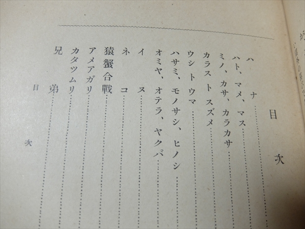 国語読本指導精案 巻一 学習本位 教材観照 河野伊三郎 大正15年 東洋図書 /國語讀本指導精案 1巻_画像5