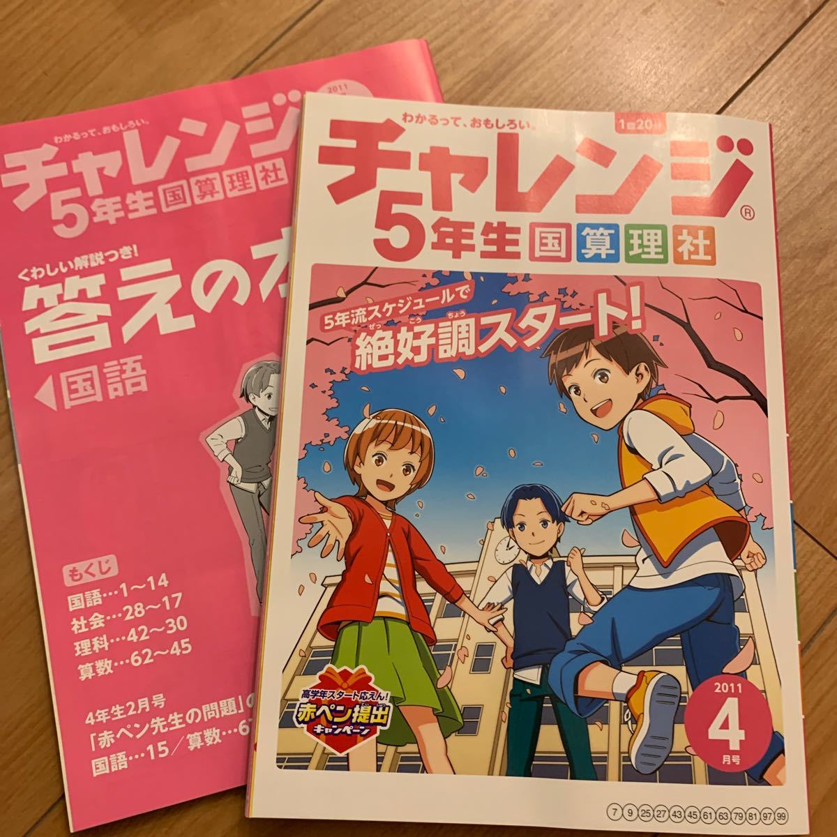 未使用品 チャレンジ 小学5年生 4月号 2011年4月発行｜Yahoo