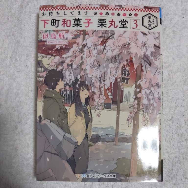 お待ちしてます 下町和菓子の値段と価格推移は 21件の売買情報を集計したお待ちしてます 下町和菓子の価格や価値の推移データを公開 お待ちしてます 下町和菓子の値段と価格推移は 21件の売買情報を集計したお待ちしてます 下町和菓子の価格や価値の推移データを公開