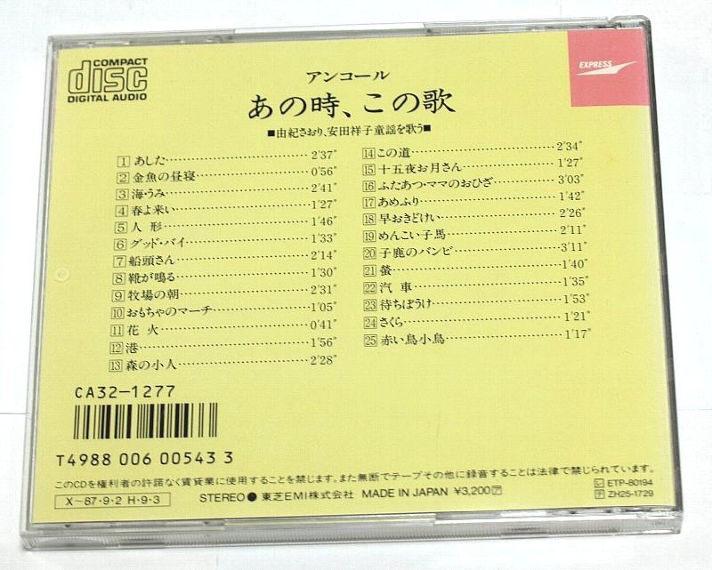ヤフオク アンコール あの時 この歌 由紀さおり 安田祥子 ヤフオク アンコール あの時 この歌 由紀さおり 安田祥子