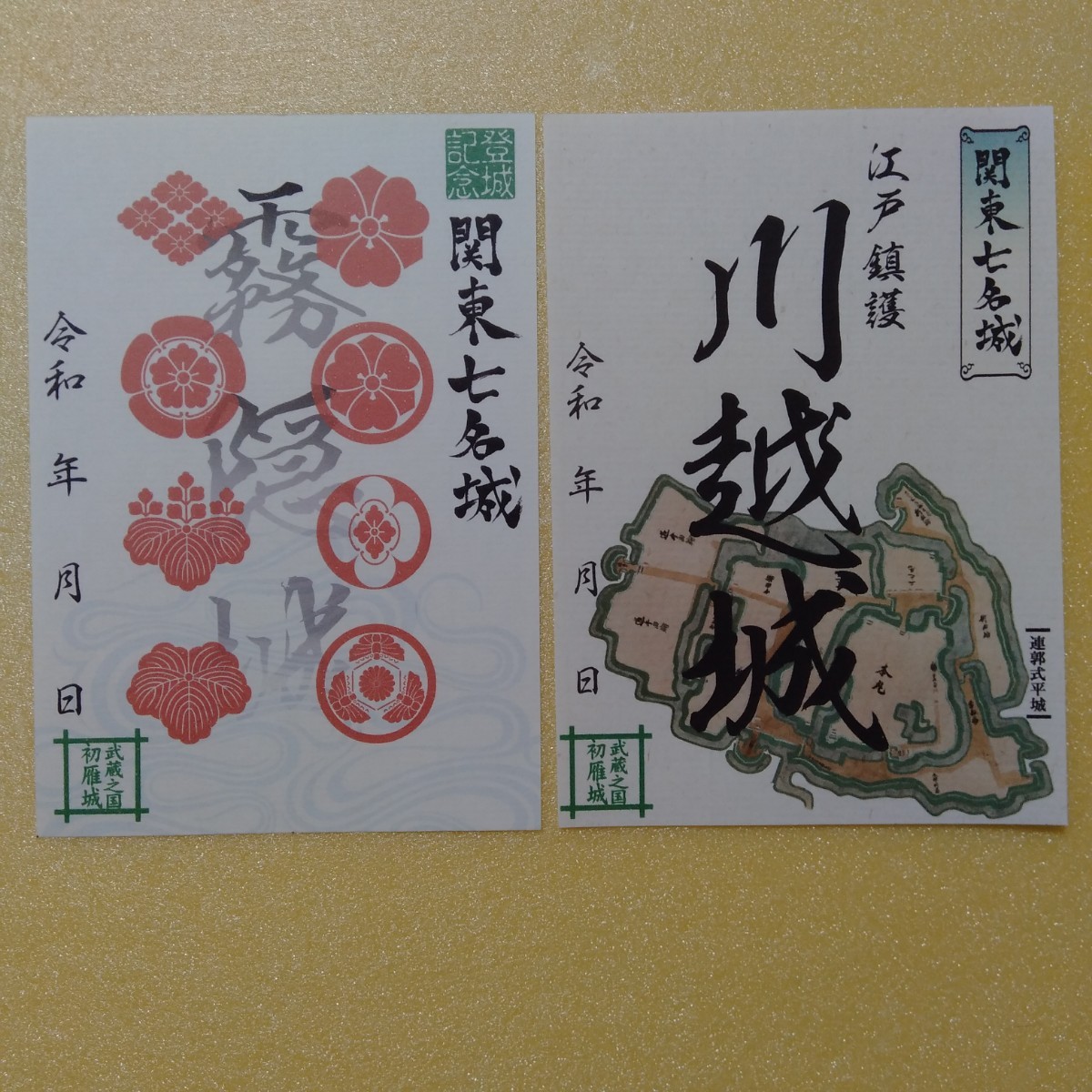 川越城　御城印　2枚　オリジナルデザイン　城のわーる版　関東七名城シリーズ