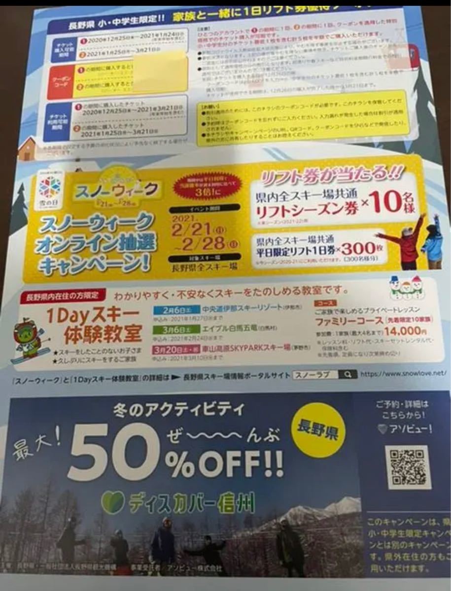 Paypayフリマ 長野県 スキー場 リフト 優待 お急ぎ即時利用可能 Paypayフリマ 長野県 スキー場 リフト 優待 お急ぎ即時利用可能