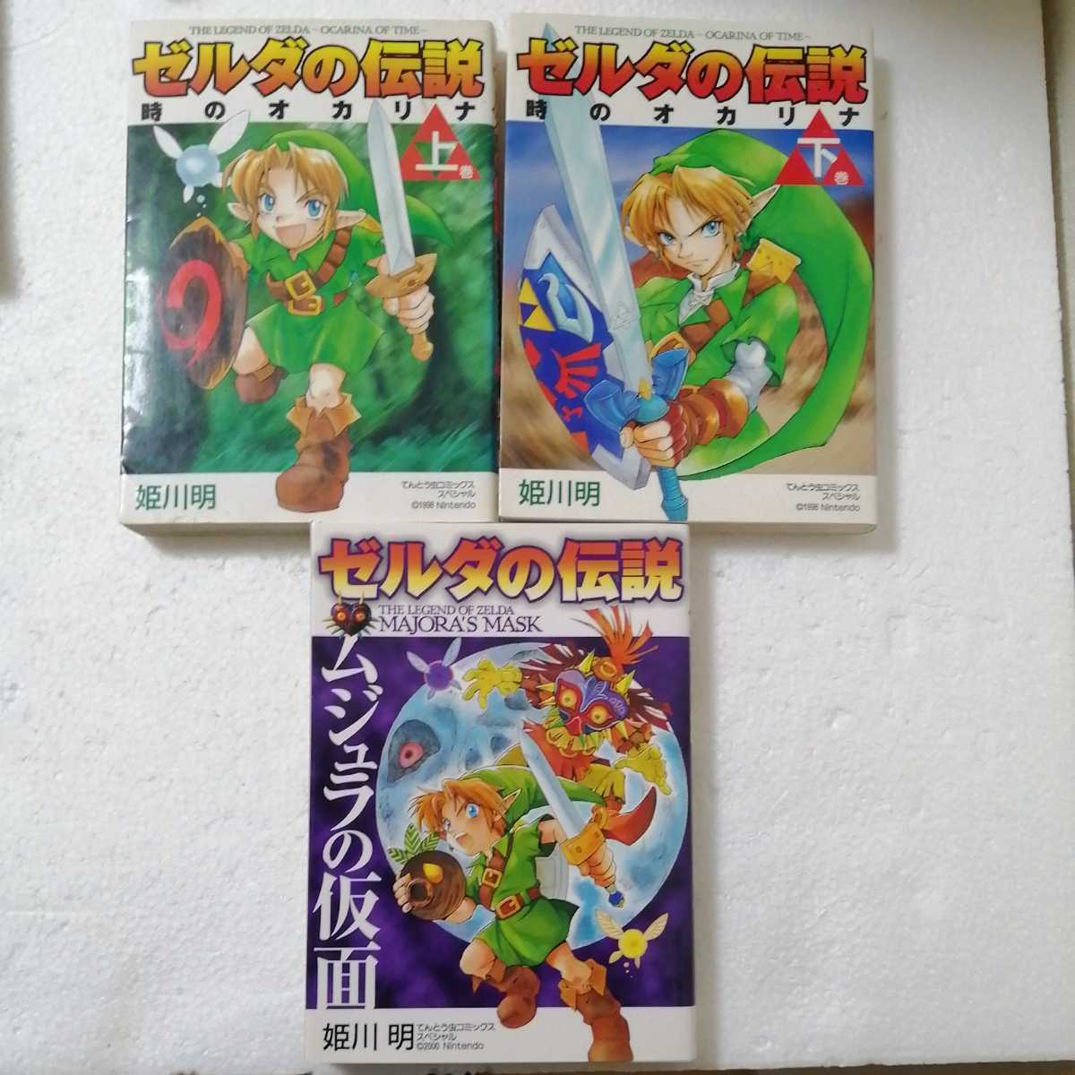 Paypayフリマ ゼルダの伝説 時のオカリナ ムジュラの仮面 姫川明 Paypayフリマ ゼルダの伝説 時のオカリナ ムジュラの仮面 姫川明