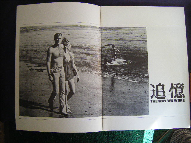昭和49年4月発行　冊子パンフレット22ページ『追憶』ラスタープロダクション　東宝映画_画像3