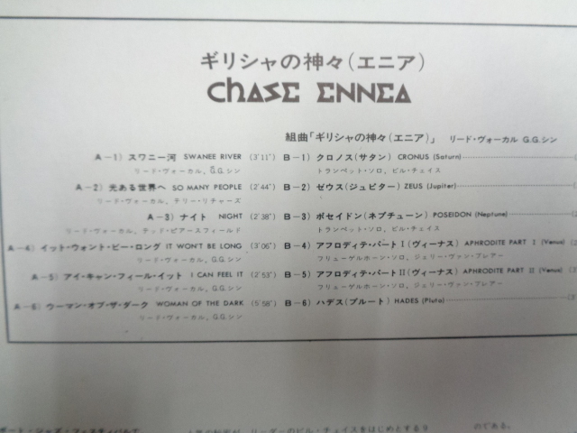 チェイスCHASE/ギリシャの神々（エニア）ENNEA●LP_画像4