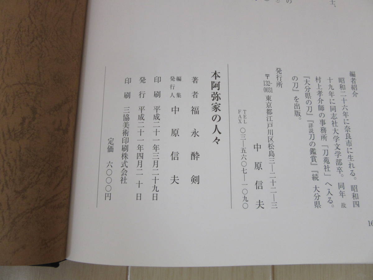 日本刀の掟と特徴 本阿弥光遜 平成17年 (15版) 直売ショッピング www.m