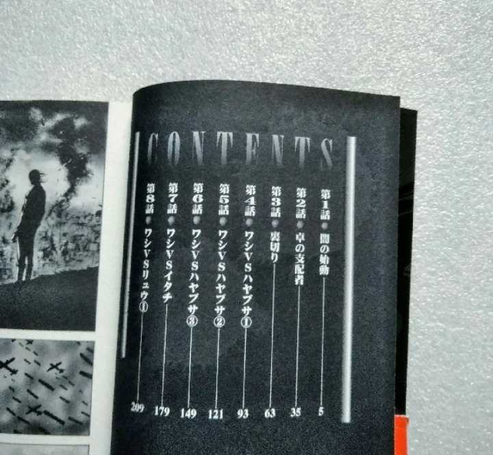 ワシズ 鷲巣 閻魔の闘牌 1 原恵一郎 福本伸行 平成21年6月20日初版 竹書房