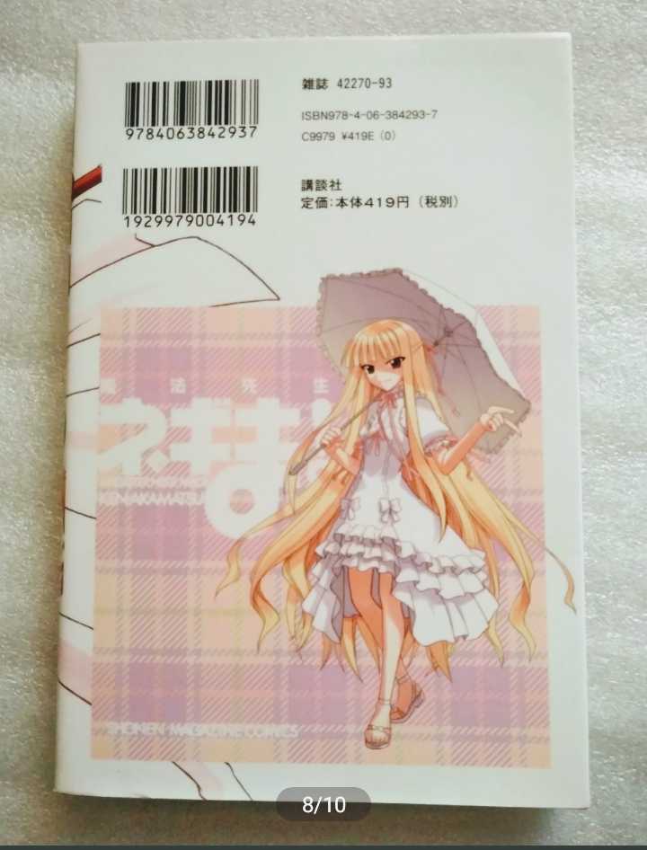 魔法先生ネギま! 30 赤松健 2010年5月17日第1刷 講談社 173ページ