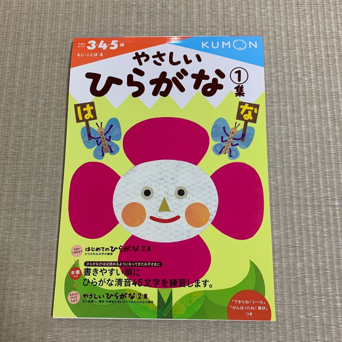 Paypayフリマ くもん 公文 やさしいひらがな 1集 Paypayフリマ くもん 公文 やさしいひらがな 1集
