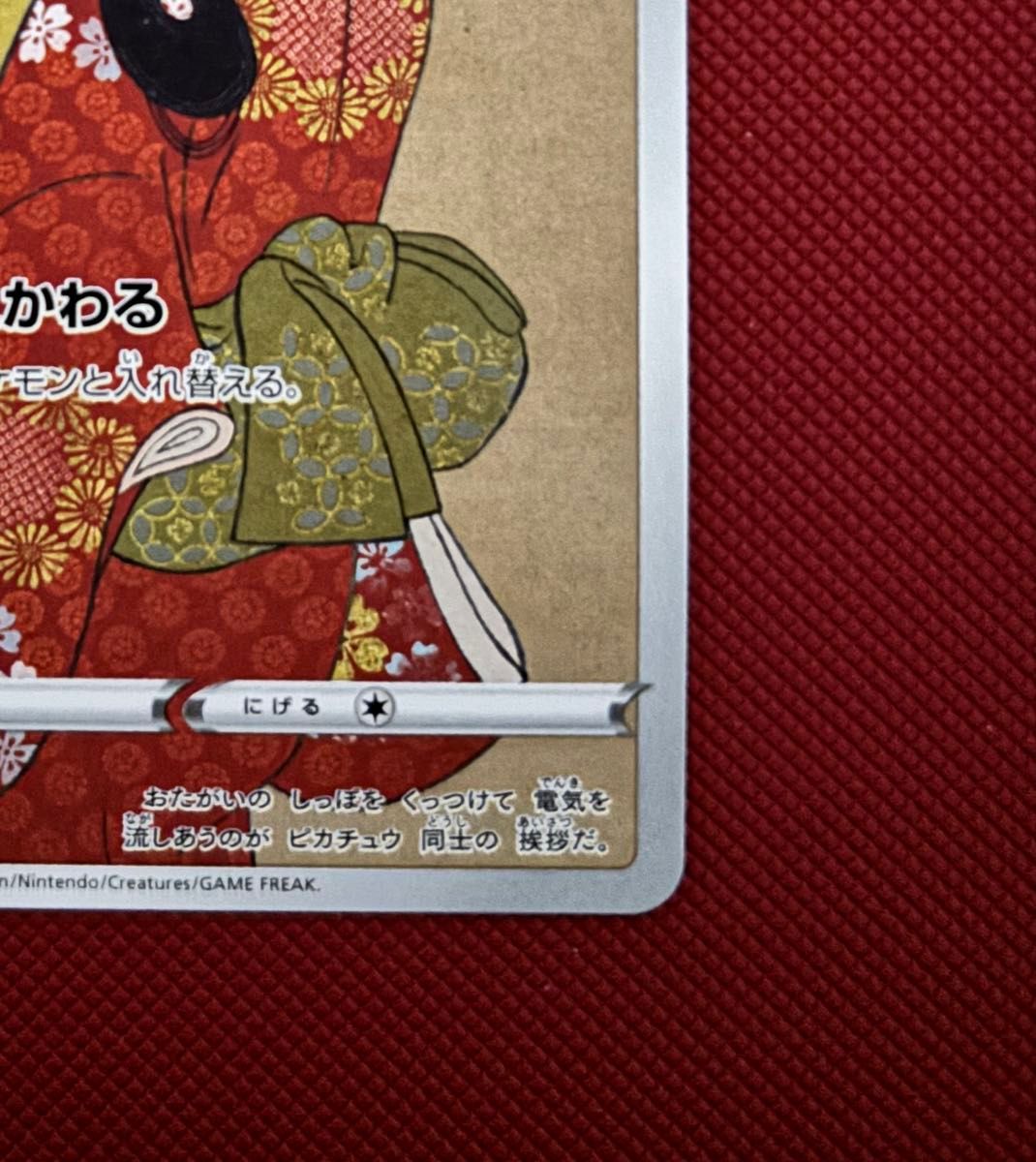 ピカチュウ 見返り美人 PROMO ポケモンカード プロモーションカード ピカチュウ 見返り美人 PROMO ポケモンカード プロモーションカード