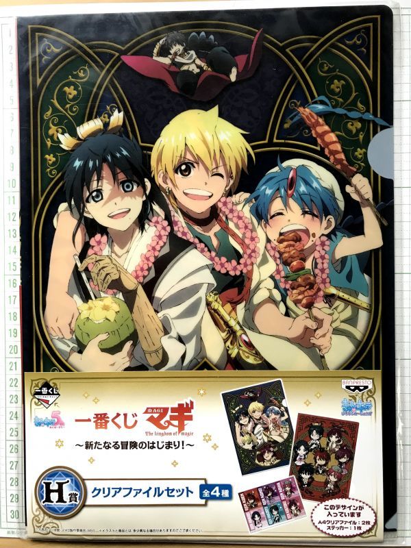 マギ　一番くじ＆アニくじ全3種　合計8セット　未開封クリアファイル10枚　合計16枚　クリアファイル (6268)_クリアファイルが2枚です