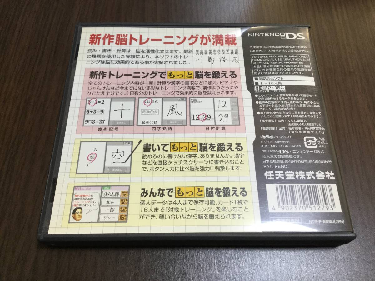 ◆黄ばみ有◆任天堂DS もっと 脳を鍛える大人のDSトレーニング 脳トレ 川島隆太 即決_画像2