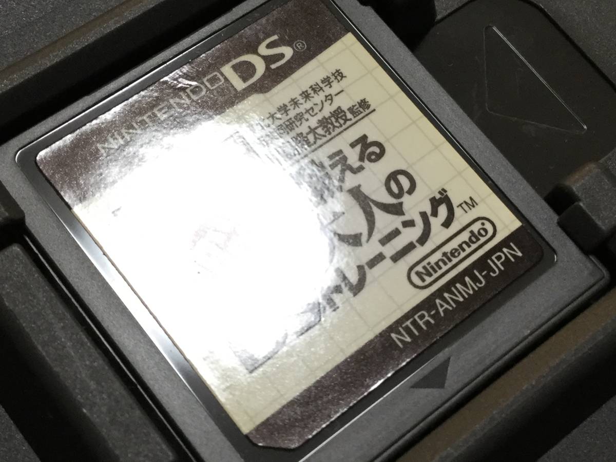 ◆黄ばみ有◆任天堂DS もっと 脳を鍛える大人のDSトレーニング 脳トレ 川島隆太 即決_画像5