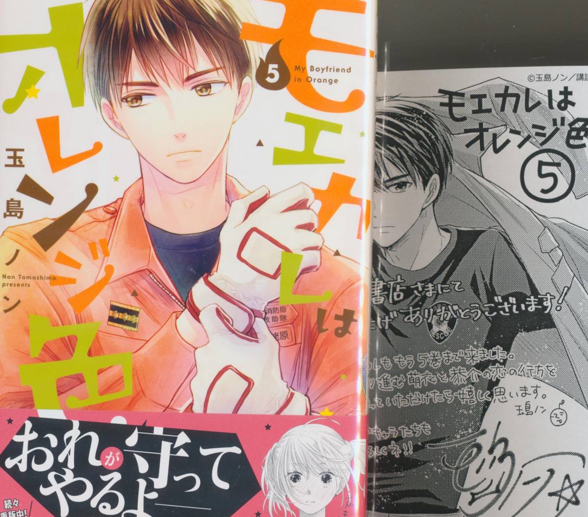 モエカレはオレンジ色 ５巻の値段と価格推移は 2件の売買情報を集計したモエカレはオレンジ色 ５巻の価格や価値の推移データを公開
