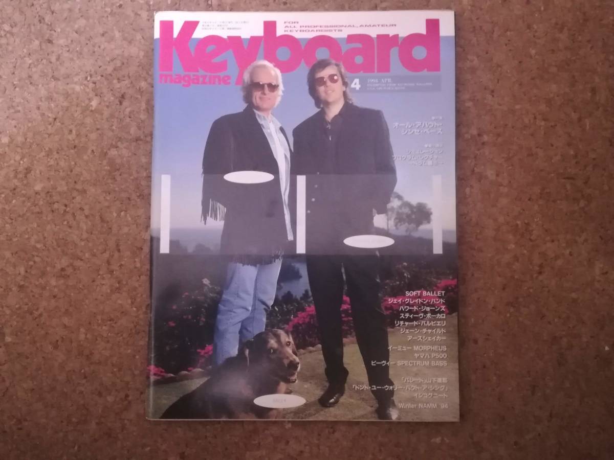 ヤフオク 師 キーボード マガジン 1994年4月号 Soft Ball ヤフオク 師 キーボード マガジン 1994年4月号 Soft Ball