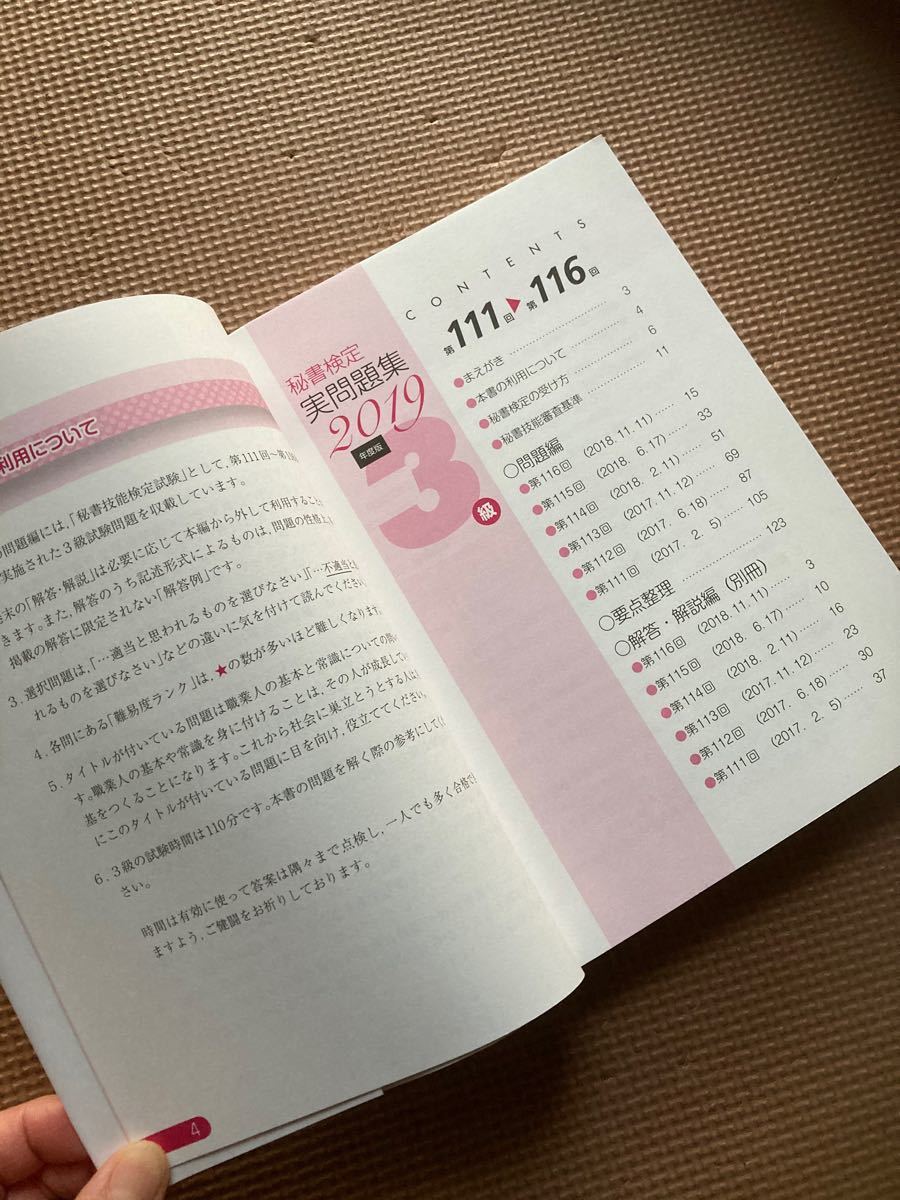Paypayフリマ 参考書 秘書検定 実問題集3級 19年度版 Paypayフリマ 参考書 秘書検定 実問題集3級 19年度版
