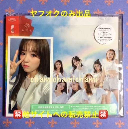 NiziU Step and a step 初回生産限定盤A CD ＋ DVD トレカ フォト