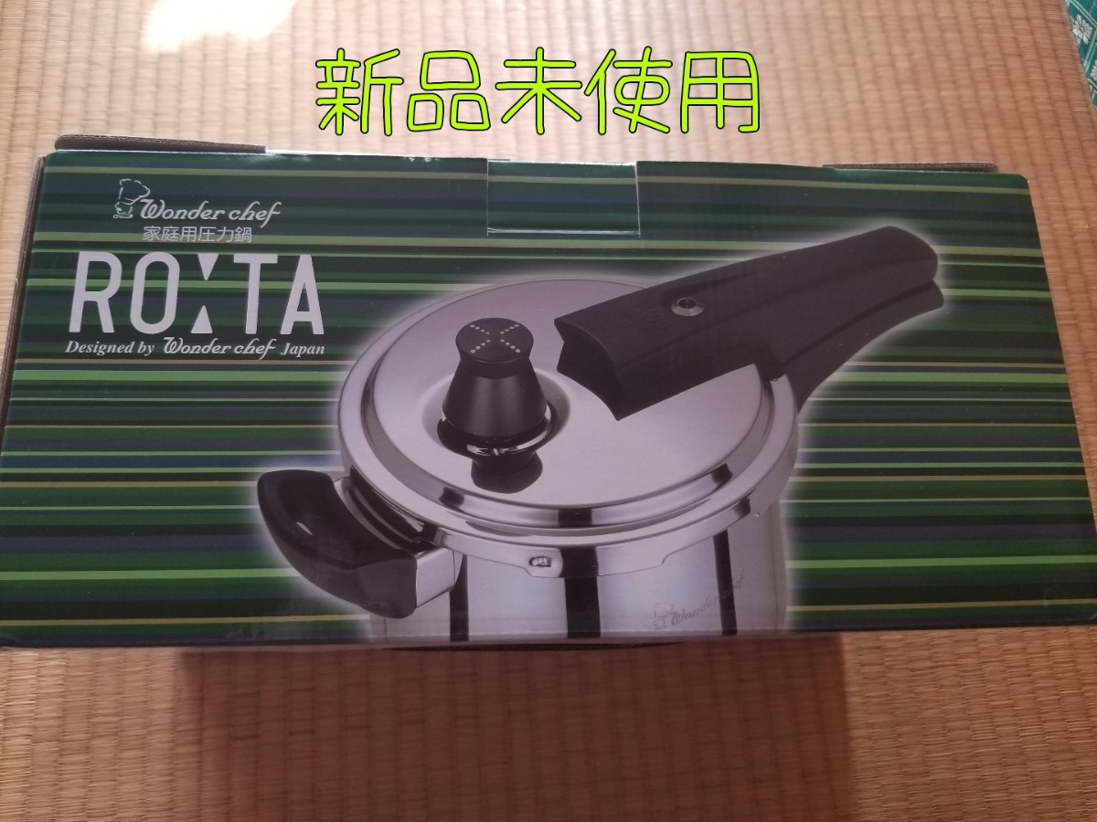 未使用品  ワンダーシェフ 家庭用 圧力鍋 ROTA (ロタ) 2.5L