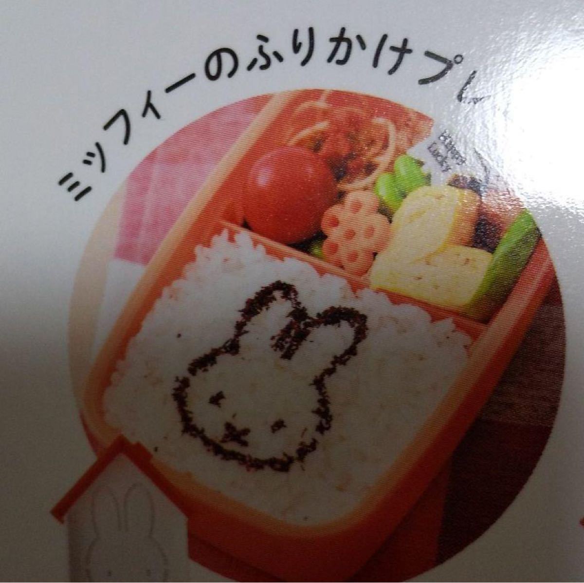 miffy おうち型キッチンツールBOOK 