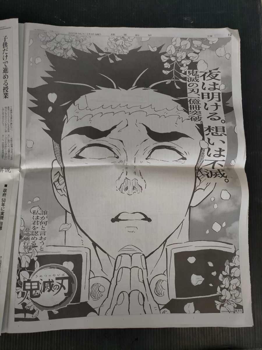 鬼滅の刃 読売新聞 セット_画像3