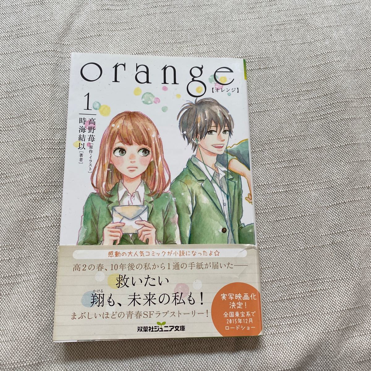 Paypayフリマ 双葉社ジュニア文庫 Orange オレンジ 1巻 3巻 原作 高野 苺 著者 時海結以