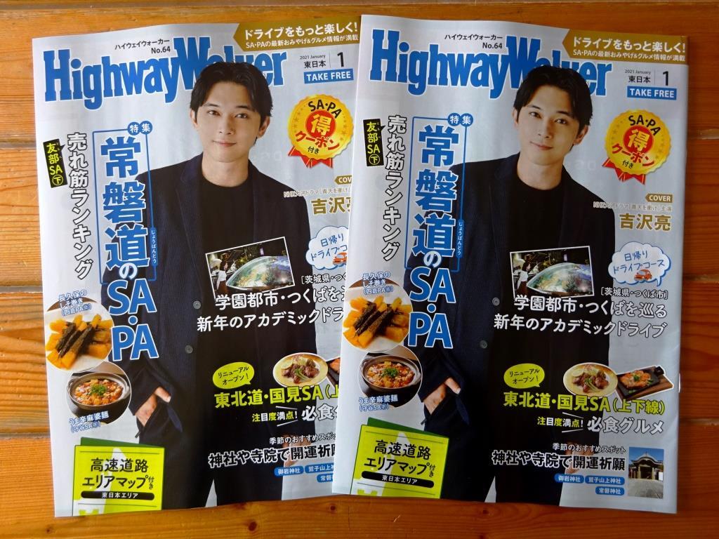 即ok 大盛2冊組 Nhk大河ドラマ青天を衝け主演 吉沢亮特集 冊子 ハイウェイウォーカー Highway Walker 21 1 Vol64 代購幫 即ok 大盛2冊組 Nhk大河ドラマ青天を衝け主演 吉沢亮特集 冊子 ハイウェイウォーカー Highway Walker 21 1 Vol64 代購幫