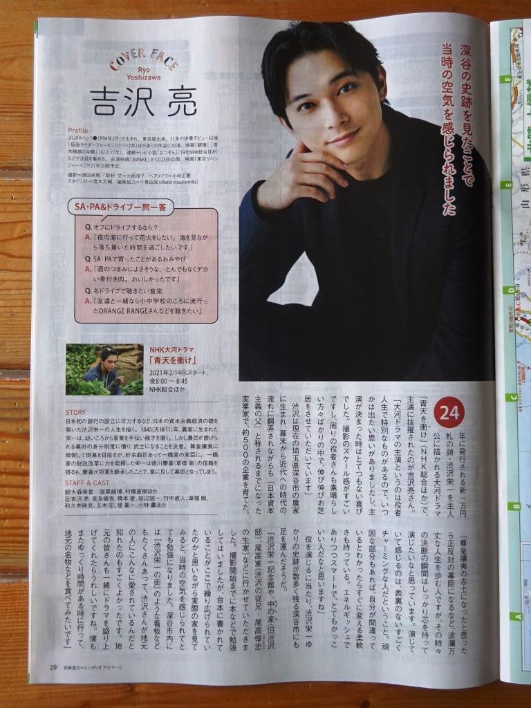 即ok 大盛2冊組 Nhk大河ドラマ青天を衝け主演 吉沢亮特集 冊子 ハイウェイウォーカー Highway Walker 21 1 Vol64 代購幫 即ok 大盛2冊組 Nhk大河ドラマ青天を衝け主演 吉沢亮特集 冊子 ハイウェイウォーカー Highway Walker 21 1 Vol64 代購幫
