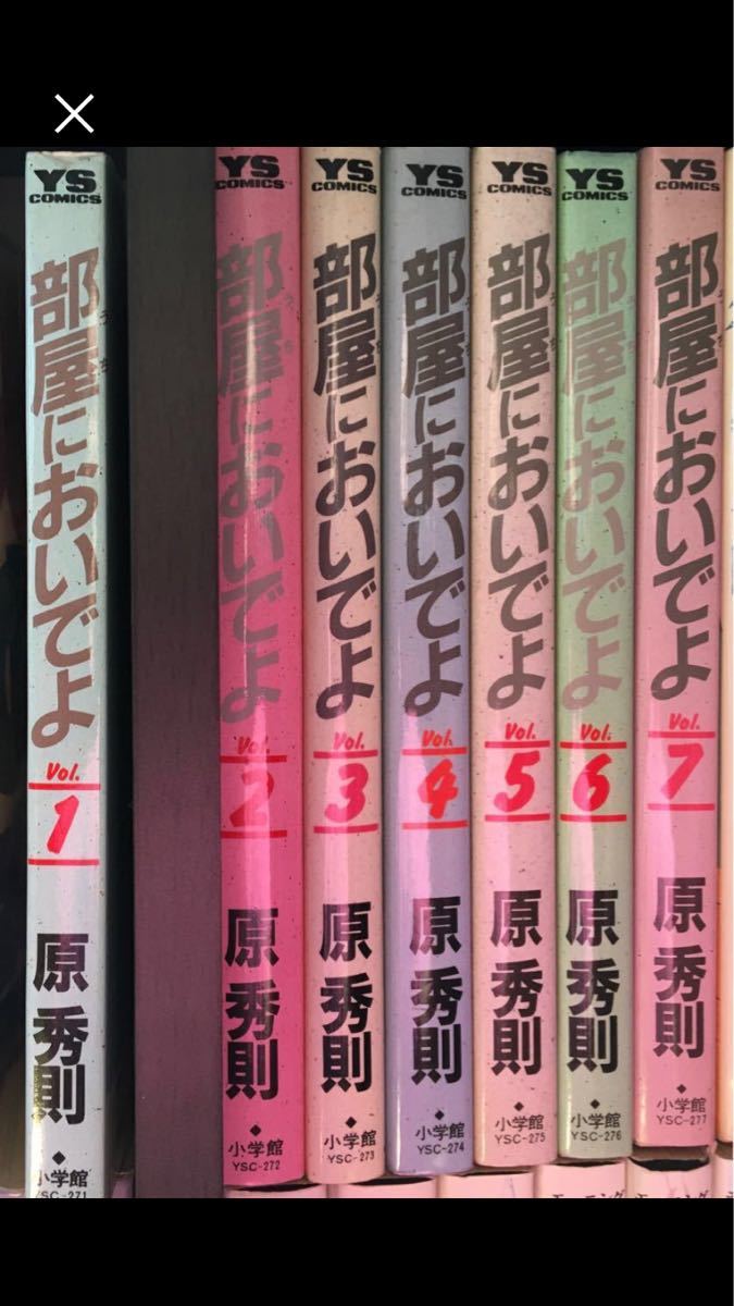 Paypayフリマ 部屋においでよ 全巻セット Paypayフリマ 部屋においでよ 全巻セット