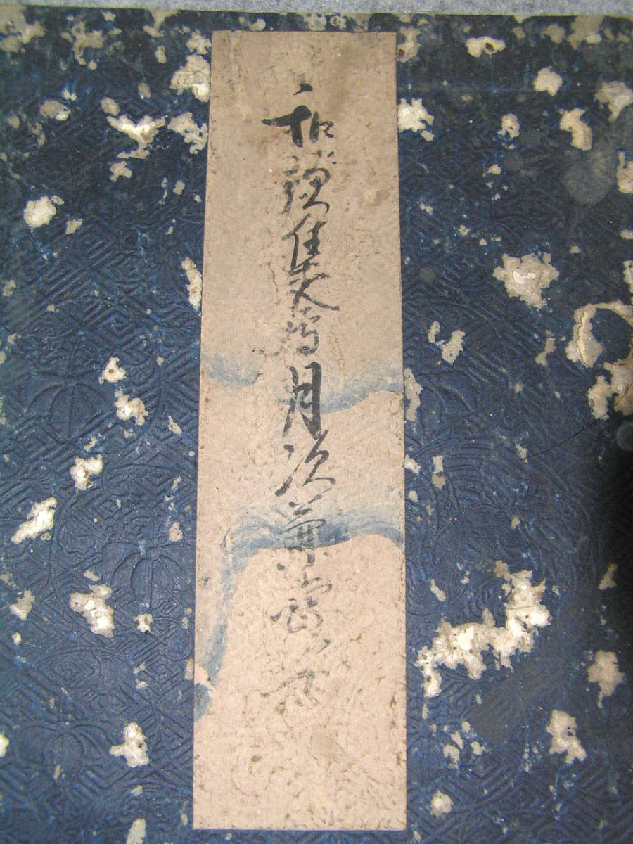 古文書 江戸時代文化年 柿本大明神 奉納和歌 2冊 古い木箱入り 神社 宗教 和歌 関係資料_画像7