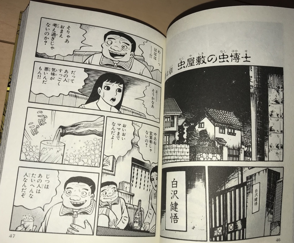 ヤフオク 地下室の虫地獄 全1巻 日野日出志 17年 平成2 ヤフオク 地下室の虫地獄 全1巻 日野日出志 17年 平成2