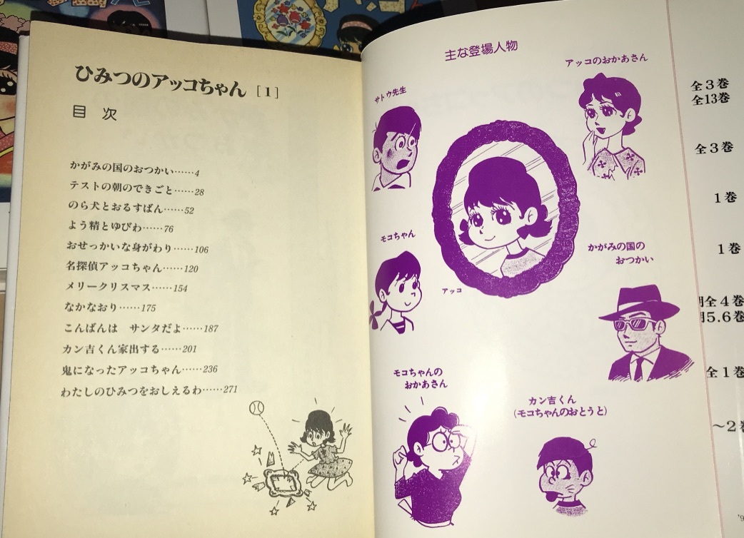 ☆ひみつのアッコちゃん 漫画名作館 全3巻 赤塚不二夫☆1994~1995 ☆ひみつのアッコちゃん 漫画名作館 全3巻 赤塚不二夫☆1994~1995