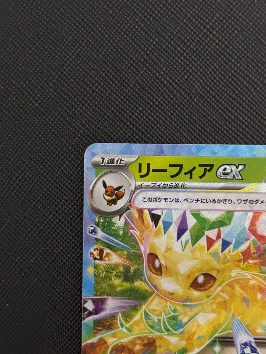 リーフィアex SAR ポケモンカード SV8a 003/187 RR テラスタル｜Yahoo