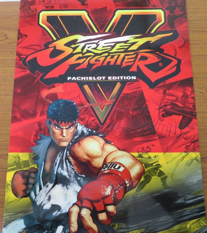 [ unused goods ] slot machine Street Fighter Ⅴ product explanation catalog / exhibition . limitation / supply / not for sale / unused / not for sale / hard-to-find / rare /
