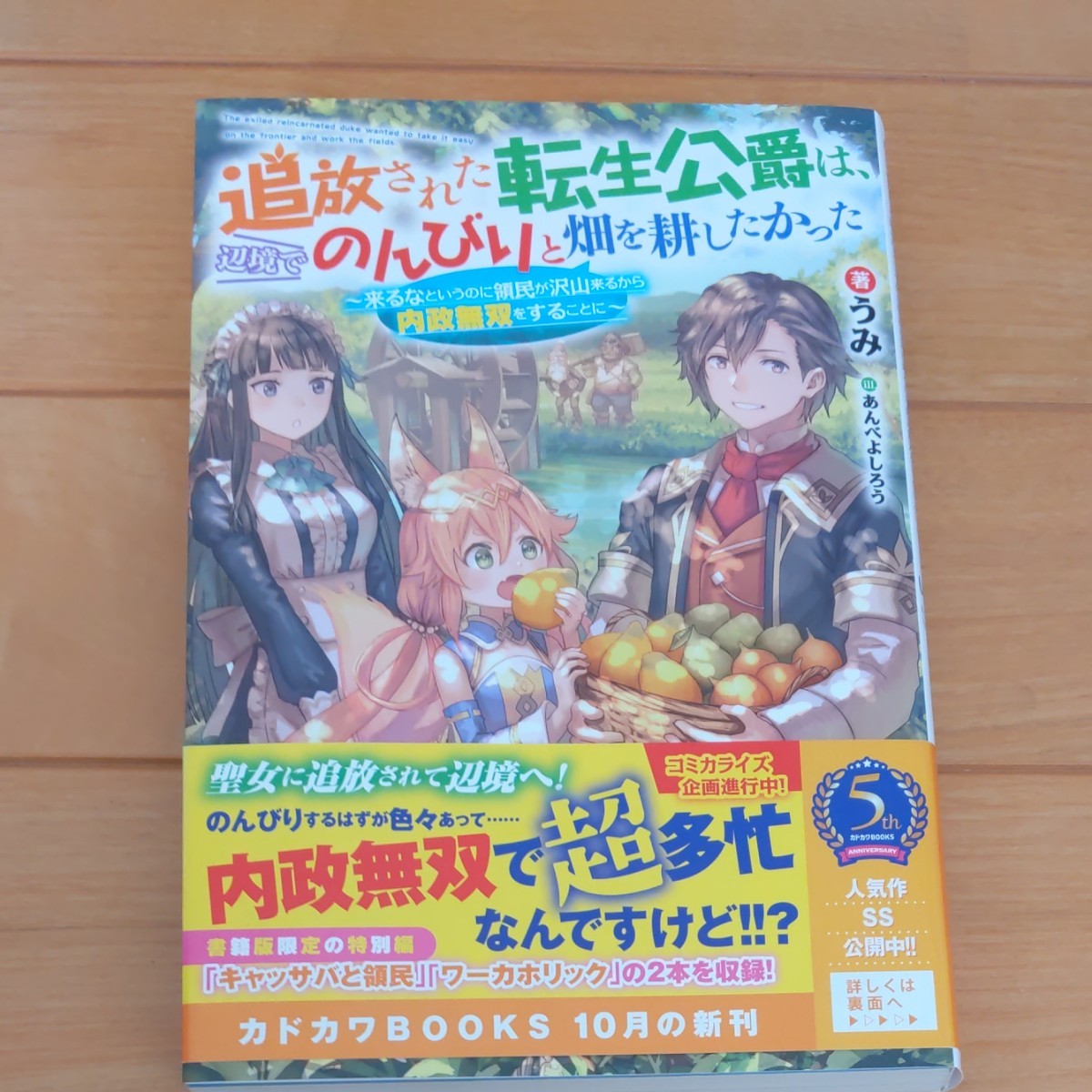 Paypayフリマ 追放された転生公爵は 辺境でのんびり畑を耕したかった Paypayフリマ 追放された転生公爵は 辺境でのんびり畑を耕したかった
