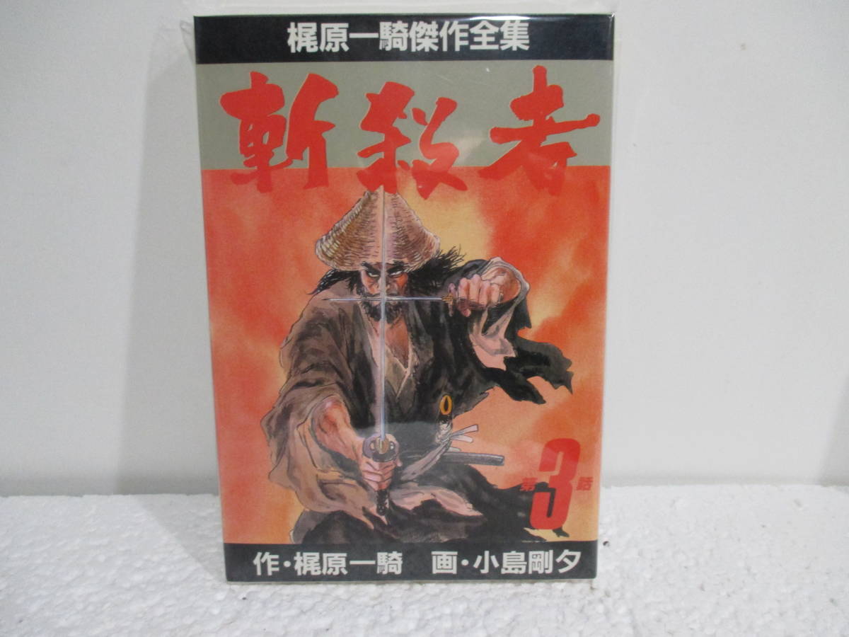 斬殺者 ３巻初版（梶原一騎傑作全集）小島剛夕 サンケイ出版(青年)｜売買されたオークション情報、ヤフオク! の商品情報をアーカイブ公開 