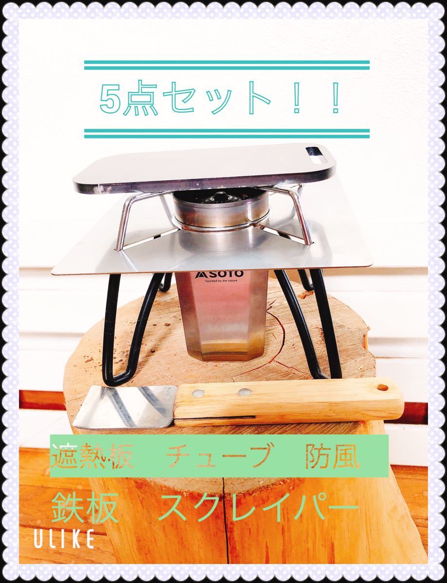 Paypayフリマ Soto St310 防風 遮熱板 チューブ ヘラ 鉄板 Paypayフリマ Soto St310 防風 遮熱板 チューブ ヘラ 鉄板