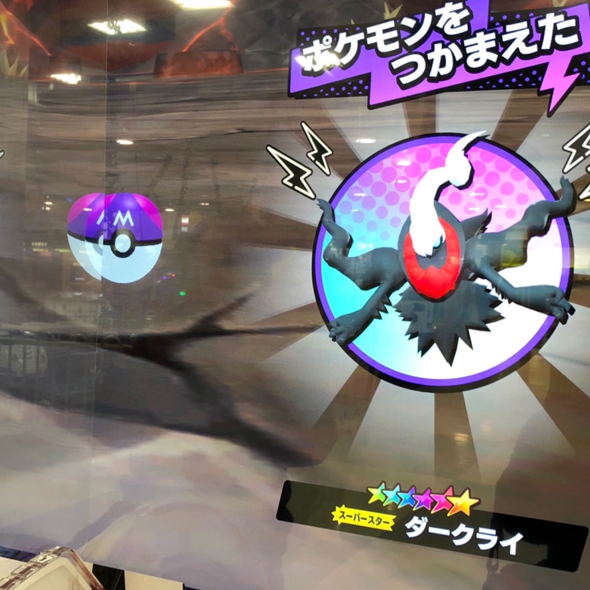 Paypayフリマ ポケモン メザスタ ルカリオ ダークライ マスターボール Paypayフリマ ポケモン メザスタ ルカリオ ダークライ マスターボール