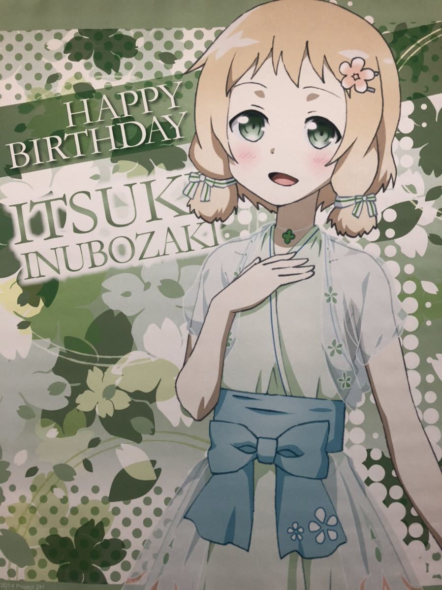 結城友奈は勇者である　描き下ろしB2タペストリー 犬吠埼樹 birthday バースデー