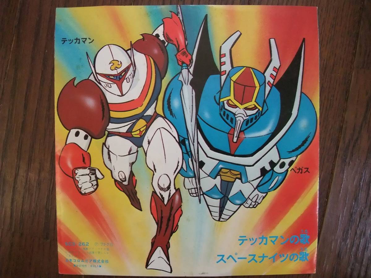 ヤフオク Ep テッカマンの歌 スペースナイツの歌 ヤフオク Ep テッカマンの歌 スペースナイツの歌
