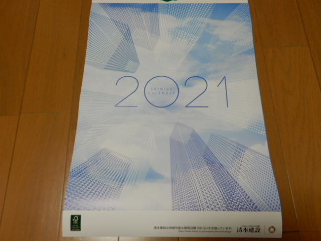 ★非売品 清水建設作品集カレンダー2021-明治神宮/有明体操競技場/福岡空港/八ッ場ダム/国立代々木競技場第一体育館/渋谷フクラス _画像1