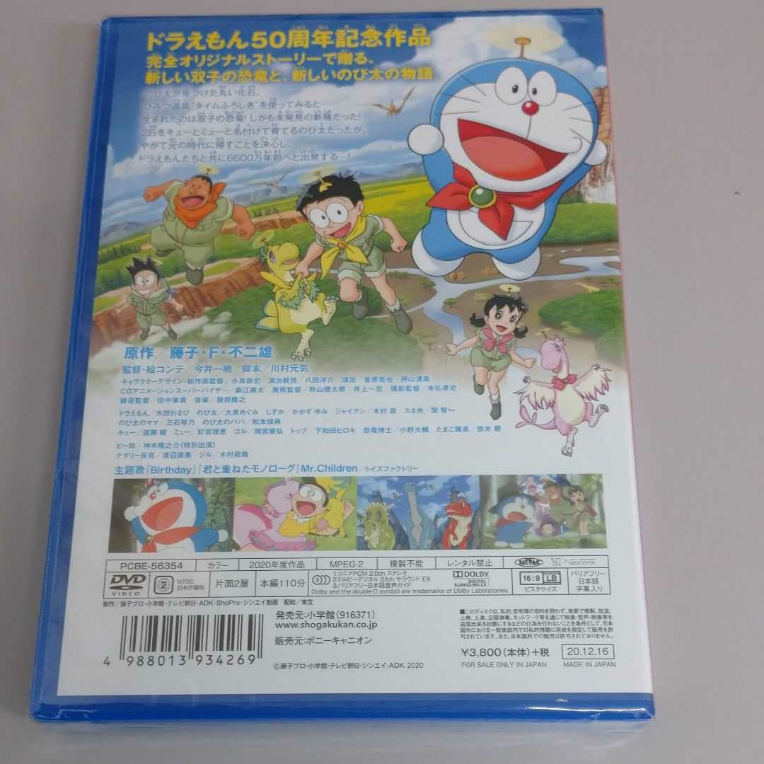 Paypayフリマ 映画ドラえもん のび太の新恐竜 Dvd