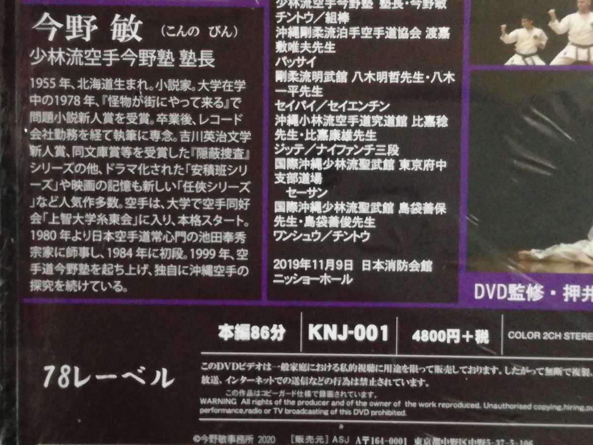 少林流空手今野塾二十周年記念 沖縄伝統空手演武会 DVD 最大44%OFFクーポン DVD 少林流空手今野塾二十周年記念 沖縄伝統空手演武会 DVD 最大44%OFFクーポン DVD