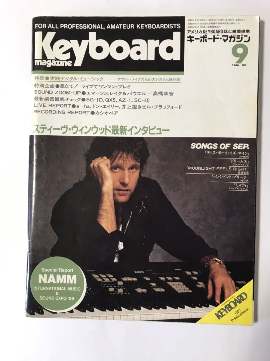 【即決・送料込み】Keyboard Magazine 1986年 9月号 キーボードマガジン