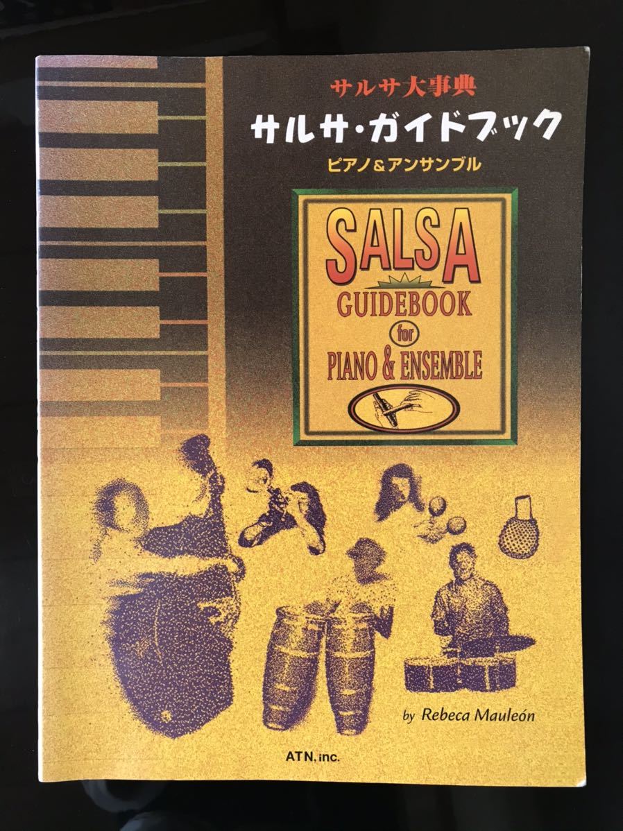 【即決・送料込み】サルサ大事典 サルサ・ガイドブック ピアノ & アンサンブル