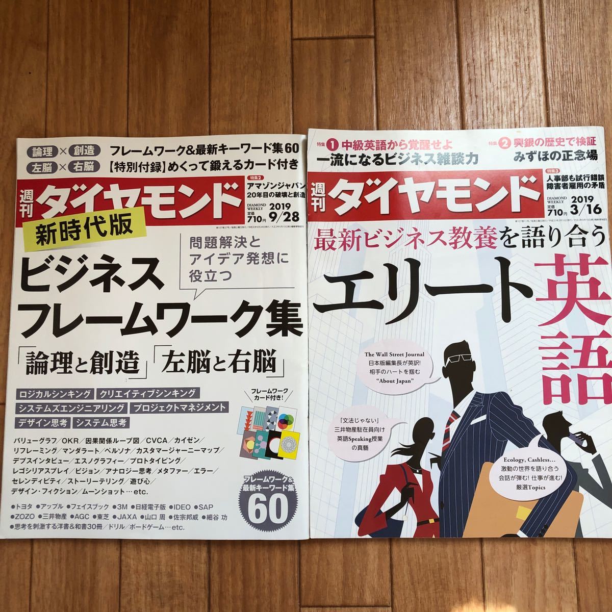 Paypayフリマ 週刊ダイヤモンド ビジネスフレームワーク集 エリート英語 Paypayフリマ 週刊ダイヤモンド ビジネスフレームワーク集 エリート英語