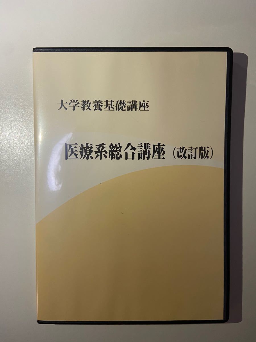 大学教養基礎講座　基礎計算力完成　医療系総合講座（改訂版）