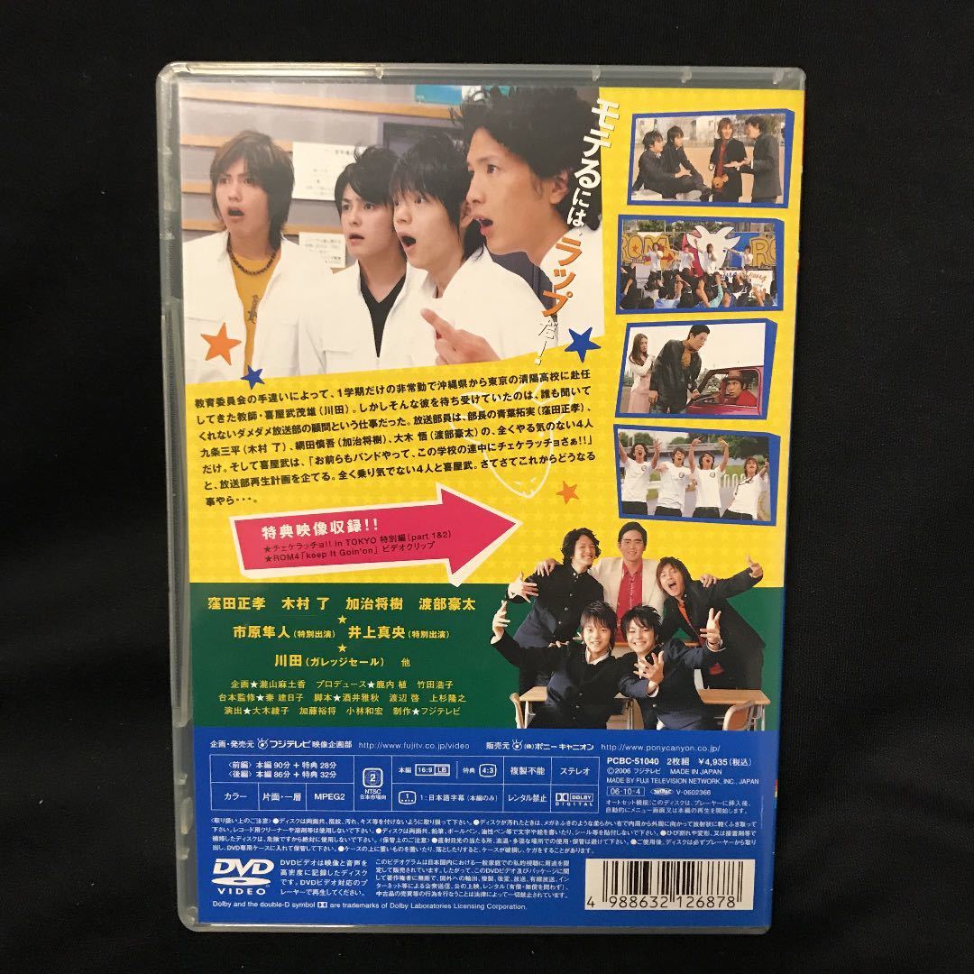 送料無料！チェケラッチョ!! in TOKYO DVD-BOX〈2枚組〉　国内正規品　窪田正孝　ドラマ　連ドラ　