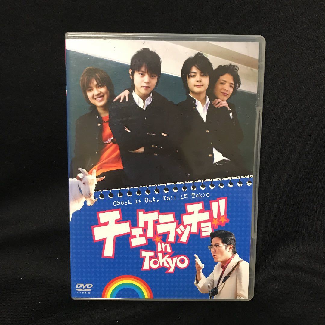 送料無料！チェケラッチョ!! in TOKYO DVD-BOX〈2枚組〉　国内正規品　窪田正孝　ドラマ　連ドラ　